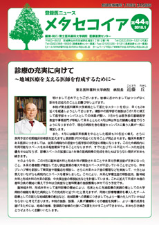 登録医ニュース メタセコイア vol.44