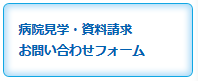 病院見学ロゴ