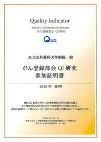 QI研究参加証明書2019