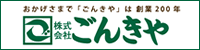 株式会社ごんきや