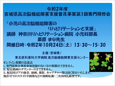 令和元年（2019年）度　宮城県高次脳機能障害支援普及事業・高次脳機能障害研修事業基礎講座研修