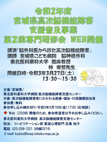 令和2（2020）年度　宮城県高次脳機能障害支援普及事業