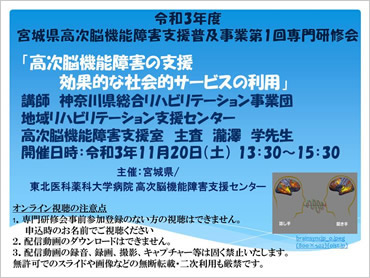 令和3（2021）年度　宮城県高次脳機能障害支援普及事業