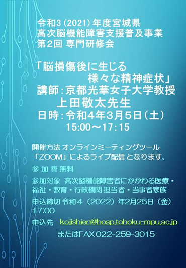 令和3（2021）年度　宮城県高次脳機能障害支援普及事業