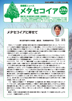 登録医ニュース メタセコイア vol.36