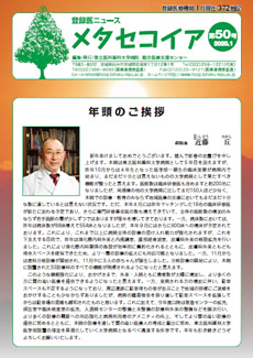 登録医ニュース メタセコイア vol.50