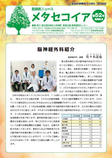 登録医ニュース メタセコイア vol.52