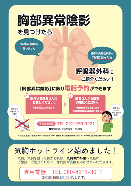 呼吸器外科 電話予約