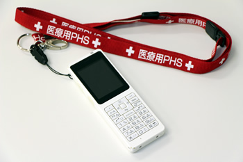 病院職員用PHS