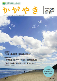 広報誌 かがやき vol.29