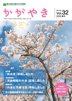 広報誌 かがやき vol.32