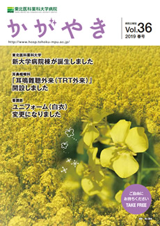 広報誌 かがやき vol.36