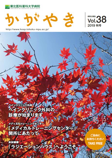 広報誌 かがやき vol.38