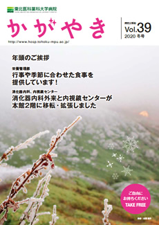 広報誌 かがやき vol.39