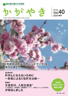 広報誌 かがやき vol.40