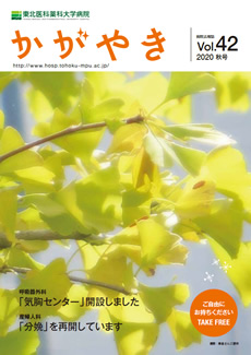 広報誌 かがやき vol.42