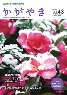 広報誌 かがやき vol.43