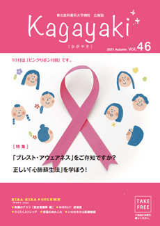 広報誌 かがやき vol.46