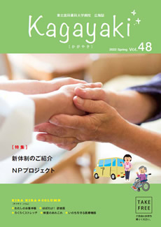 広報誌 かがやき vol.48