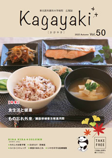 広報誌 かがやき vol.50