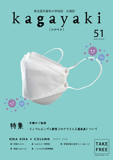 広報誌 かがやき vol.51