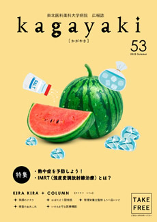 広報誌 かがやき vol.53