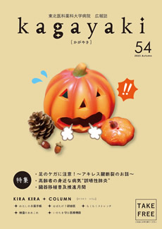 広報誌 かがやき vol.54