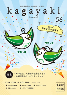 広報誌 かがやき vol.56