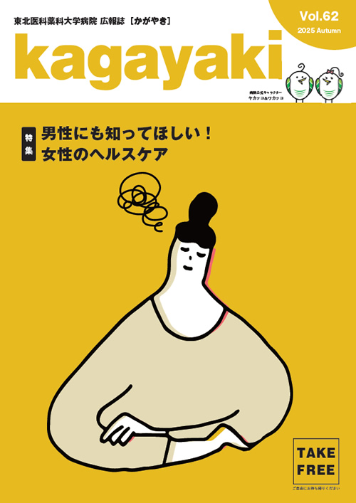 広報誌 かがやき vol.62