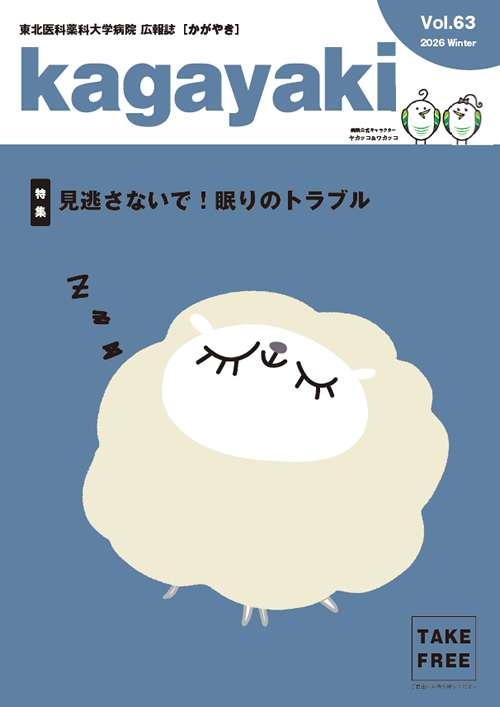 広報誌 かがやき vol.63
