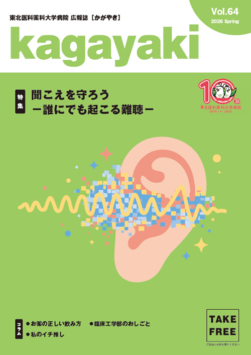 広報誌 かがやき vol.64