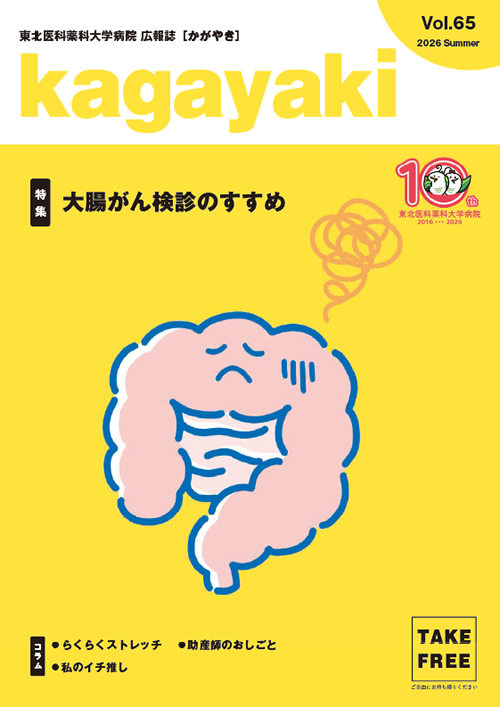 広報誌 かがやき vol.65