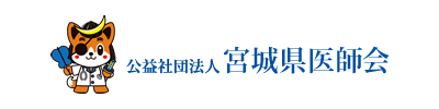 宮城県医師会