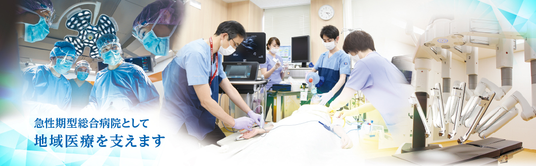 東北医科薬科大学病院は、急性期型総合病院として地域医療を支えます。救急センターや最新の医療設備（da Vinci等）を有しています。