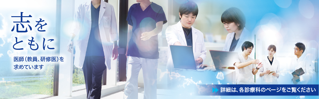 東北医科薬科大学病院