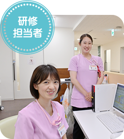 研修担当者