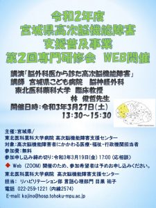 令和2年度第２回専門研修会【ポスター】のサムネイル