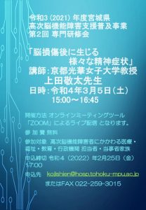 令和3年度第2回専門研修会【ポスター】のサムネイル