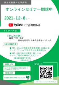 市民公開講座（がんの予防）【ポスター】2のサムネイル