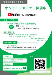 市民公開講座（チームで支えるがん薬物療法）【ポスター】のサムネイル