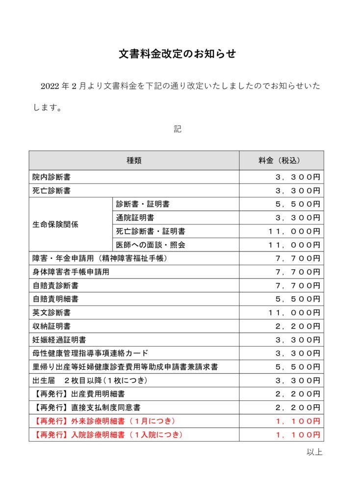 文書料金改定のお知らせのサムネイル