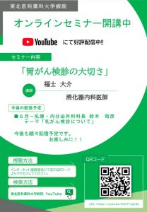 市民公開講座（胃がん検診の大切さ）【ポスター】のサムネイル