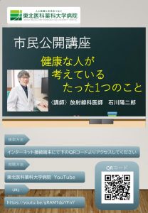 市民公開講座（健康な人が考えているたった1つのこと）【ポスター】のサムネイル