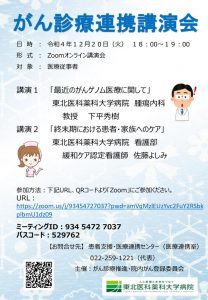 がん診療連携講演会2022【ポスター】のサムネイル