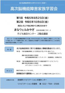 高次脳機能障害家族学習会【ポスター】のサムネイル