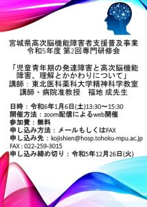 令和5年度第二回専門研修会のサムネイル