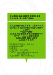 令和５年度第一回専門研修会のサムネイル