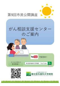 市民公開講座（がん相談支援センターのご案内）【ポスター】のサムネイル