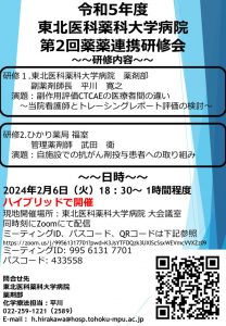 2024.2.6薬薬連携研修会案内 (2)のサムネイル