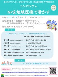 ◆NPシンポジウムのチラシ・ポスターのサムネイル